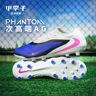 小李子NIKE耐克PHANTOM 6次顶AG-PRO短钉足球鞋成人男HQ2317-446