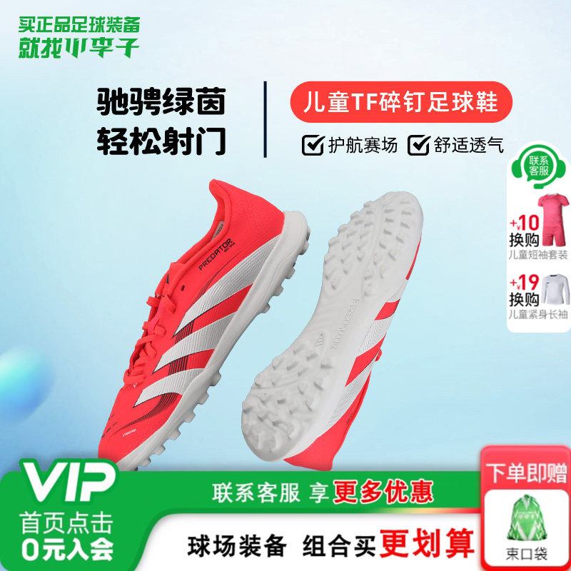 小李子阿迪达斯儿童足球鞋TF碎钉足球训练鞋学生校园男女孩ID3798,运动鞋new,足球鞋,淘宝优惠券,粉丝福利购,淘宝优惠卷