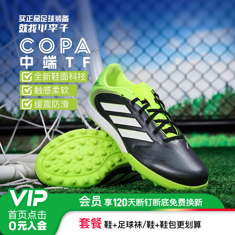 阿迪达斯COPA碎钉足球鞋