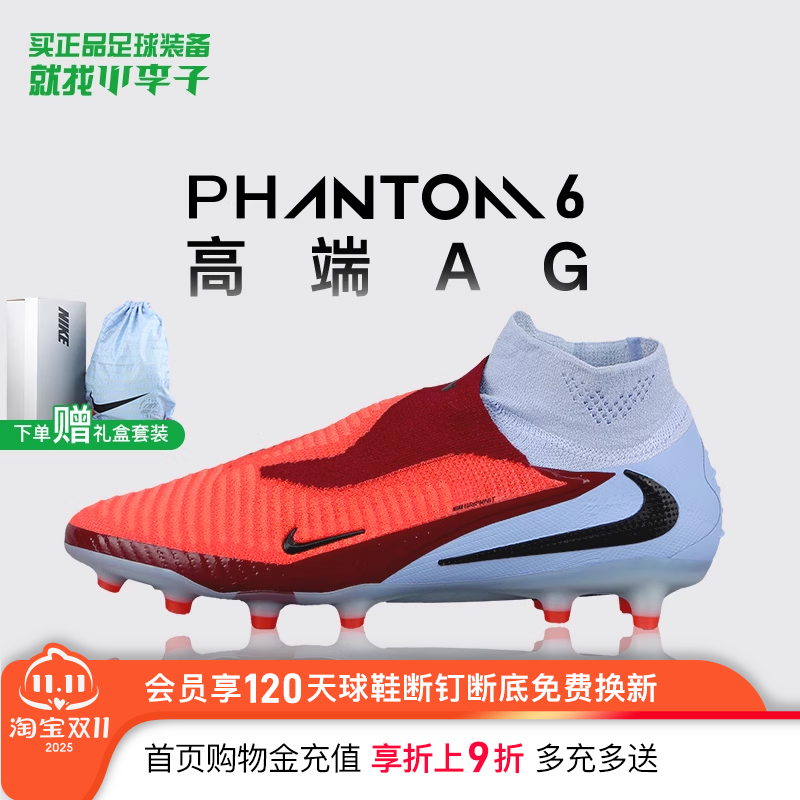 耐克PHANTOMAG短钉足球鞋