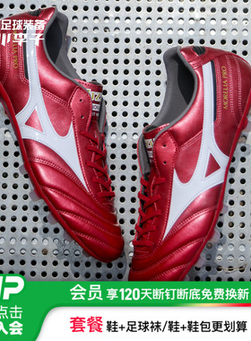 小李子Mizuno美津浓莫雷拉Morelia 2次高端 AG短钉足球鞋成人男