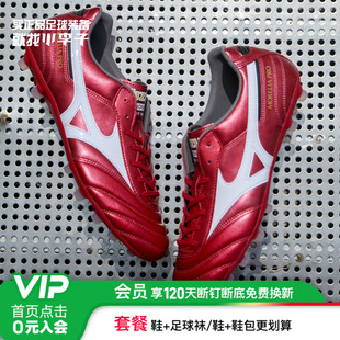 小李子Mizuno美津浓莫雷拉Morelia 2次高端 AG短钉足球鞋成人男