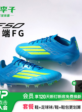 小李子ADIDAS阿迪达斯 F50 高端FG长钉训练成人足球鞋男JR6450