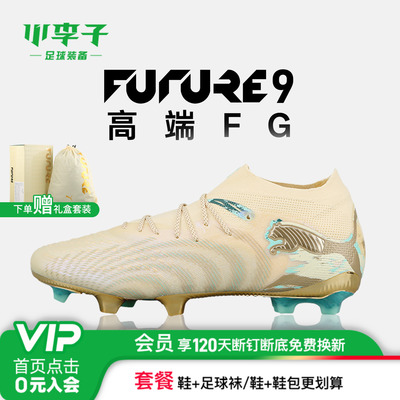 小李子彪马FUTURE9马年限定球鞋