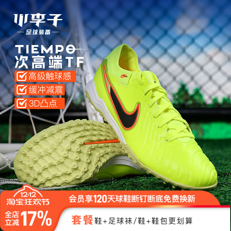小李子耐克成人传奇TF碎钉足球鞋