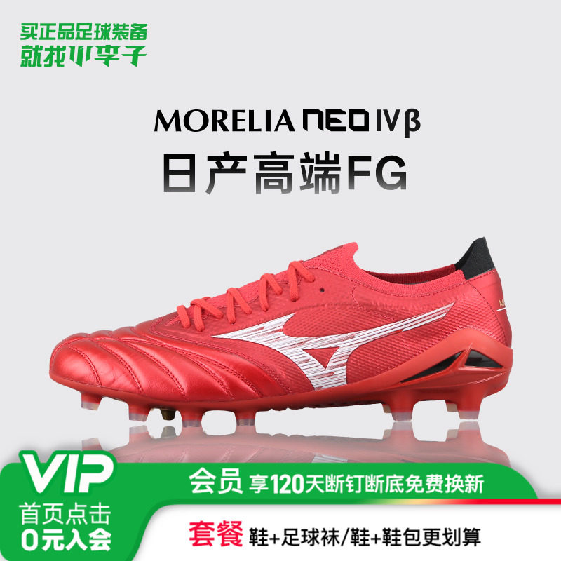美津浓莫雷拉FG长钉足球鞋
