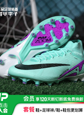 小李子耐克刺客15Zoom air高端AG短钉高帮缓震足球鞋男DJ5165-300