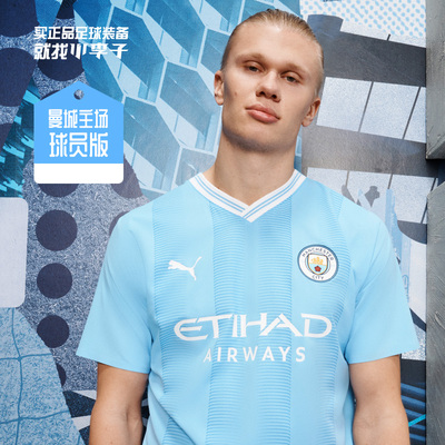 彪马23-24赛季曼城主场球员版