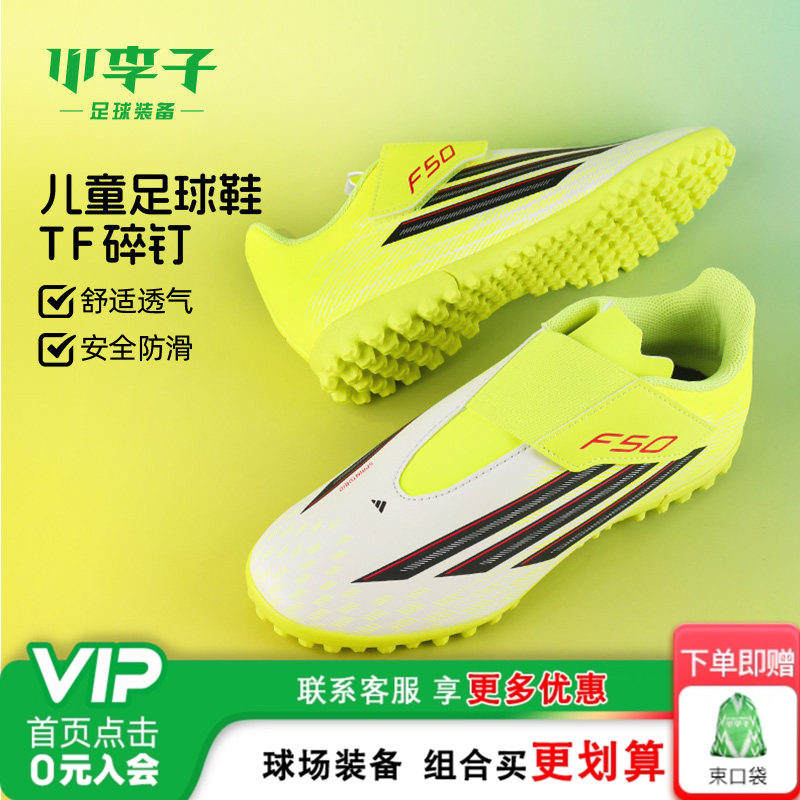 小李子阿迪达斯儿童足球鞋F50TF碎钉校园比赛学生男女孩JS1487
