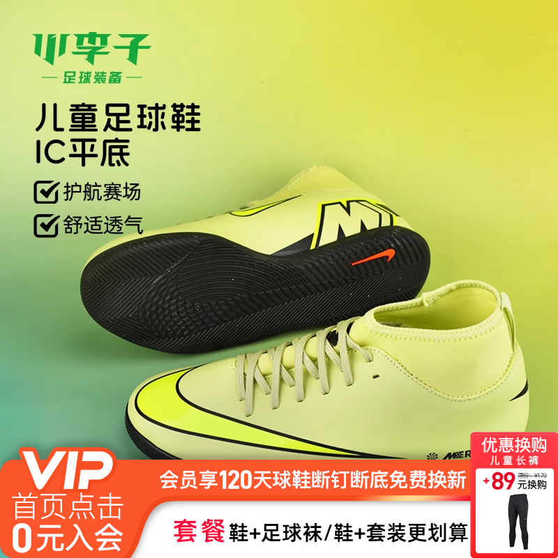 小李子耐克儿童足球鞋男童刺客16高帮IC牛筋底训练鞋女FQ8320-300