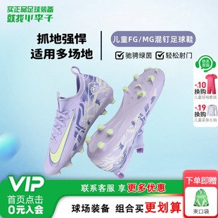 小李子耐克儿童足球鞋男童TF碎钉AG短钉刺客16传奇训练鞋断码捡漏
