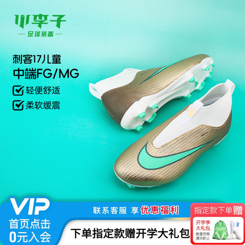 耐克儿童足球运动鞋小学生专用女