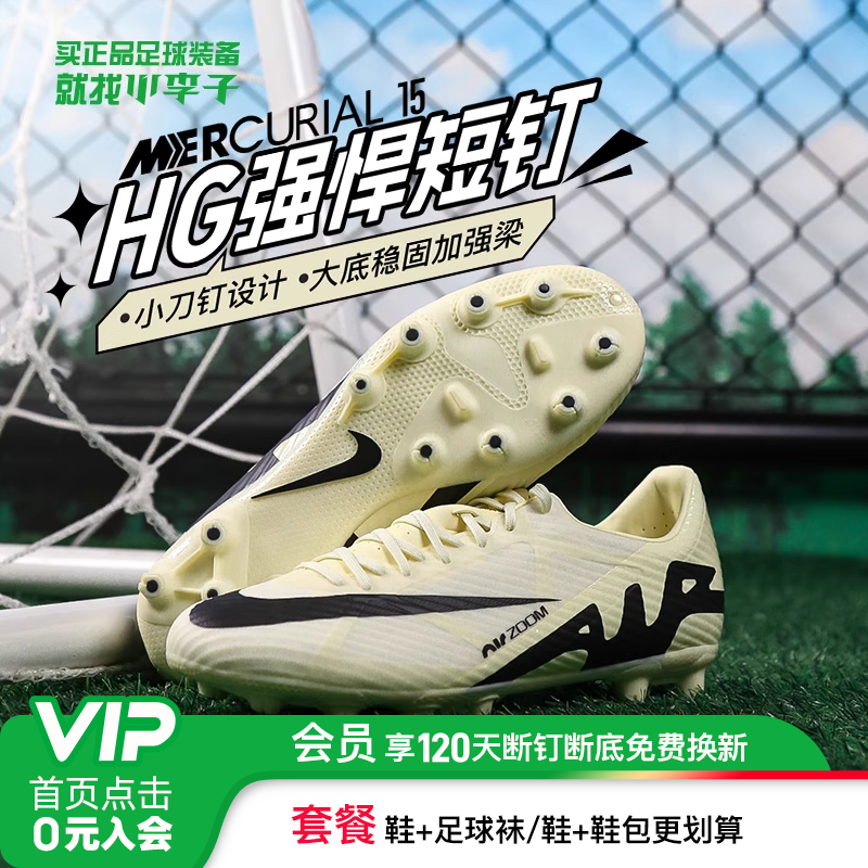 耐克刺客15中端短钉足球鞋