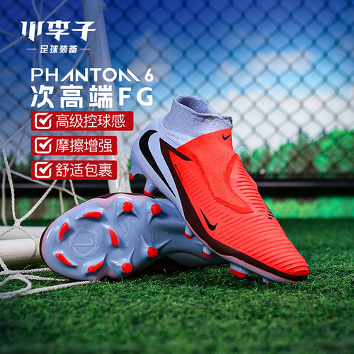 耐克PHANTOMFG长钉足球鞋