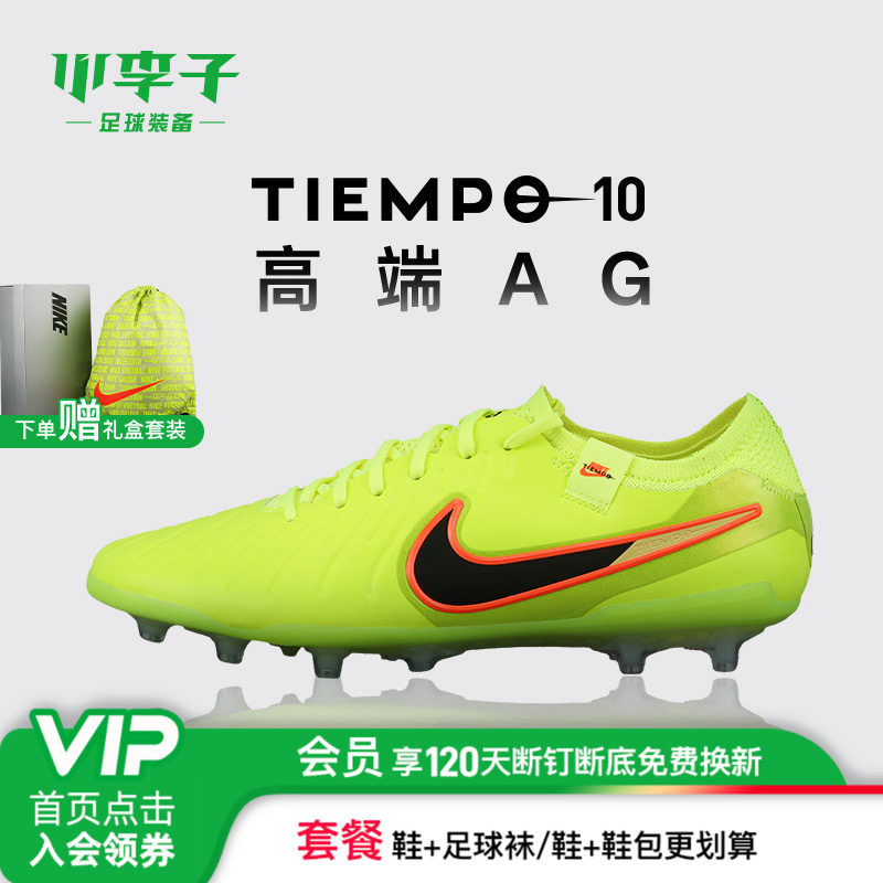 小李子NIKE耐克传奇10高端AG短钉成人足球鞋男DV4330-701