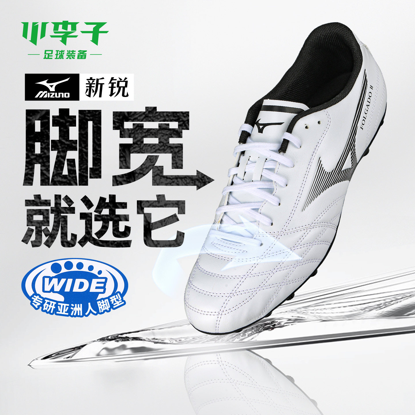 小李子Mizuno美津浓新锐AG短钉比赛训练专用运动足球鞋成人男款