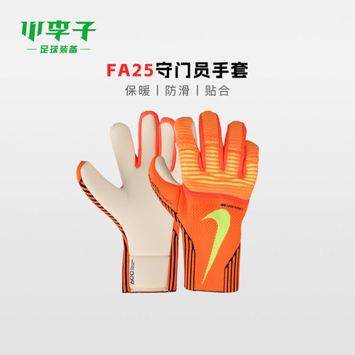小李子耐克25足球守门员手套成人