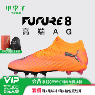 小李子PUMA彪马FUTURE8高端AG短钉成人运动训练足球鞋男108582 03