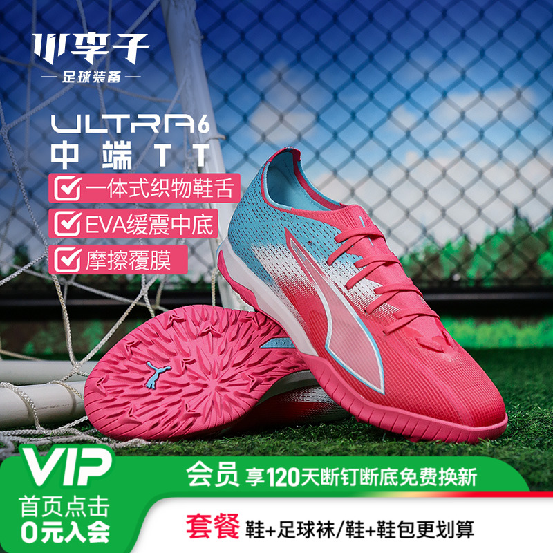 彪马ULTRA6中端足球鞋