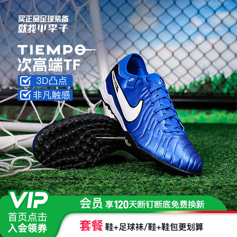 小李子NIKE耐克传奇10次顶低帮TF碎钉足球鞋成人男DV4336-400