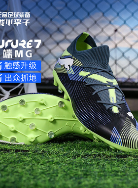 小李子PUMA彪马FUTURE 7中端MG短钉训练比赛足球鞋男107934 03