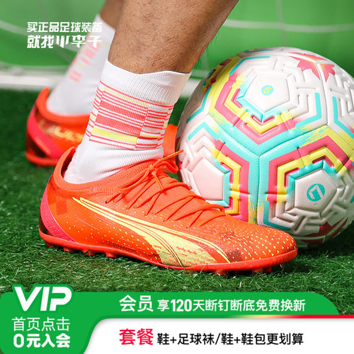 彪马ULTRAMG短钉高端足球鞋