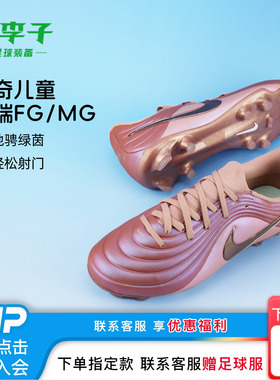 小李子耐克儿童足球鞋男童TF碎钉AG短钉训练鞋学生女孩IB5026-146