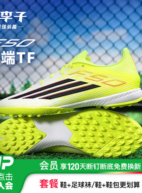 小李子ADIDAS阿迪达斯 F50 中端TF碎钉成人训练足球鞋男JR8978