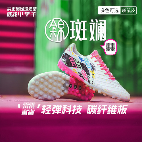 李宁锦次顶袋鼠皮碳板足球鞋