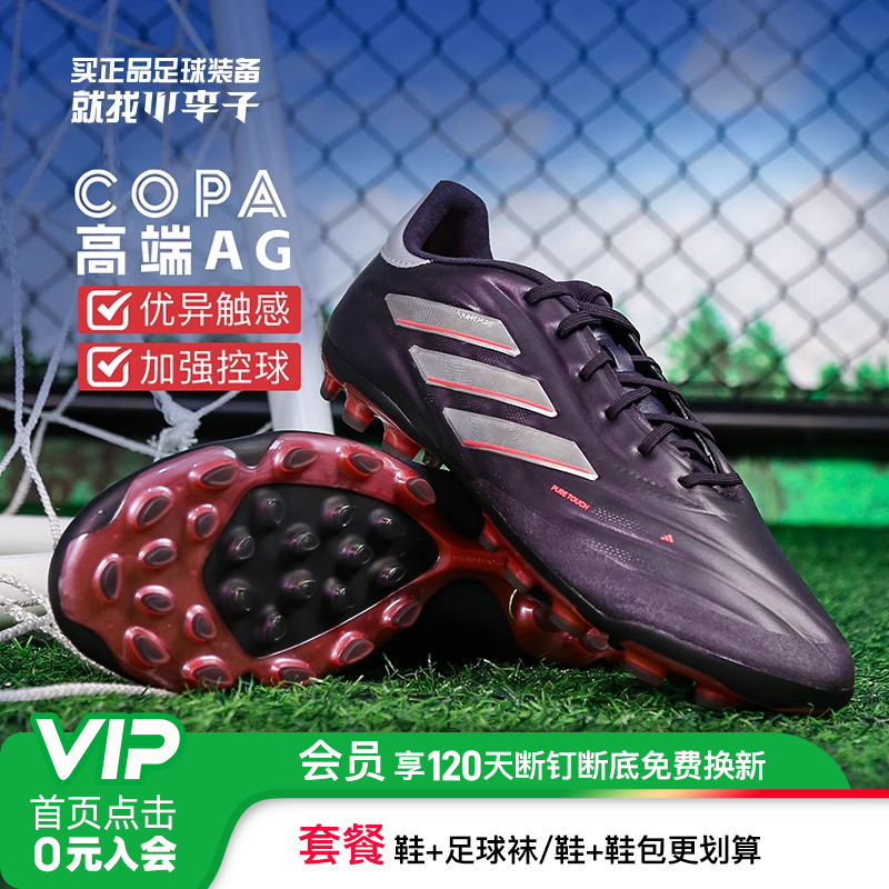 阿迪达斯COPAAG短钉牛皮足球鞋