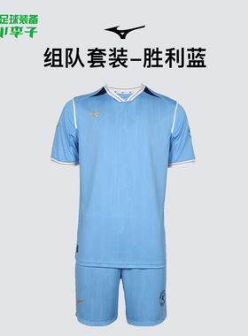 小李子正品Mizuno美津浓足球运动训练组队套装成人男P2CG43Z396