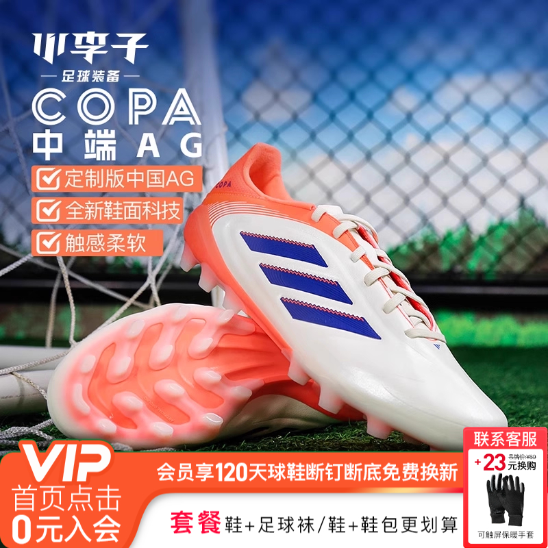 小李子adidasCOPA中端AG足球鞋