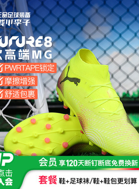 小李子PUMA彪马FUTURE 8 次高端MG短钉足球鞋成人男108364 03