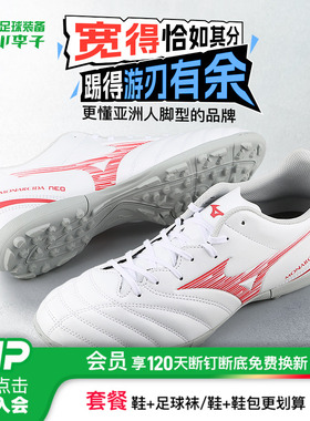 小李子美津浓MONARCIDA碎钉AS短钉AG人草TF训练宽脚足球鞋男款