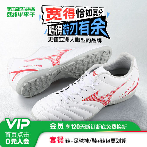 美津浓MONARCIDATF碎钉足球鞋男