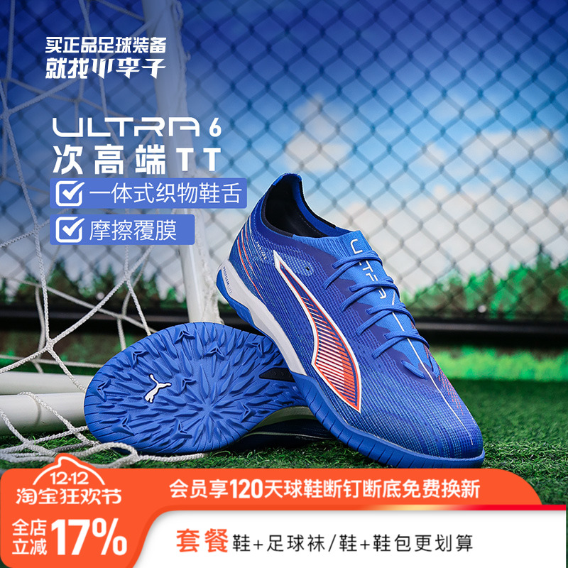 彪马ULTRATF碎钉足球鞋成人男