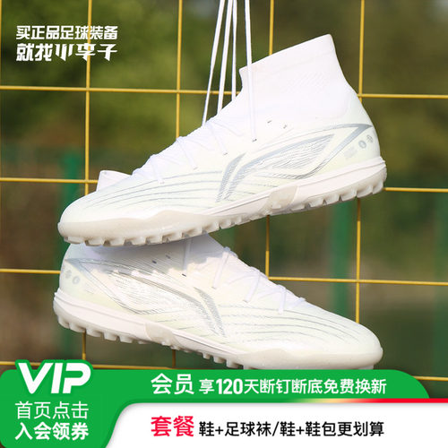 李宁疾影3.5次顶PRO足球鞋