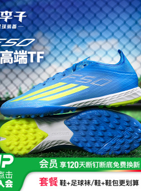 小李子ADIDAS阿迪达斯 F50 次高端TF碎钉训练成人足球鞋男JR8942