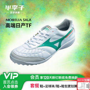 小李子美津浓莫雷拉Morelia高端日产M8 碎钉TF袋鼠皮足球鞋男款