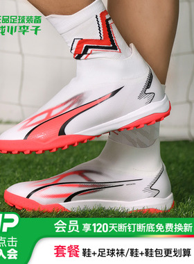 小李子:彪马ULTRA MATCH+TT碎钉中端无鞋带足球鞋成人男107513 01