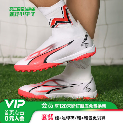 彪马ULTRA中端无鞋带足球鞋