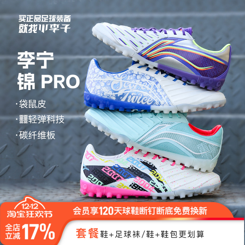 李宁锦次顶袋鼠皮碳板足球鞋