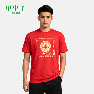小李子NIKE耐克2026中超联赛辽宁铁人 短袖T恤成人男JA7444-614