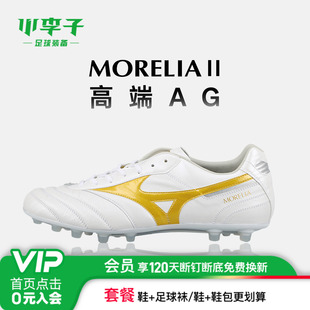 小李子Mizuno美津浓莫雷拉Morelia2高端AG短钉袋鼠皮足球鞋成人男