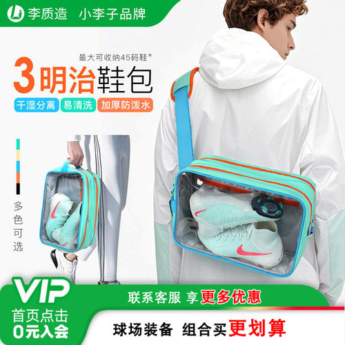 小李子手提干湿分离足球鞋收纳包