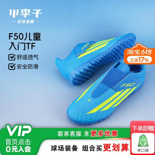 小李子阿迪达斯儿童足球鞋男童F50入门TF碎钉训练鞋学生女JS1486