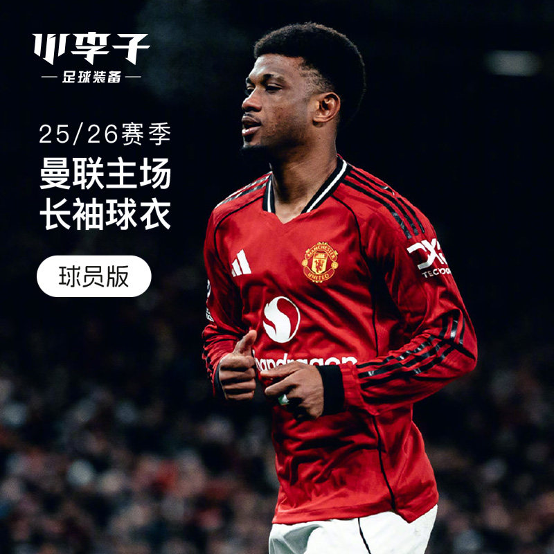 小李子ADIDAS阿迪达斯25-26赛季曼联球员版主场长袖球衣JP3022