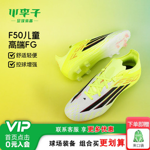 小李子阿迪达斯儿童足球鞋男童F50高端FG长钉训练鞋女童JR8965