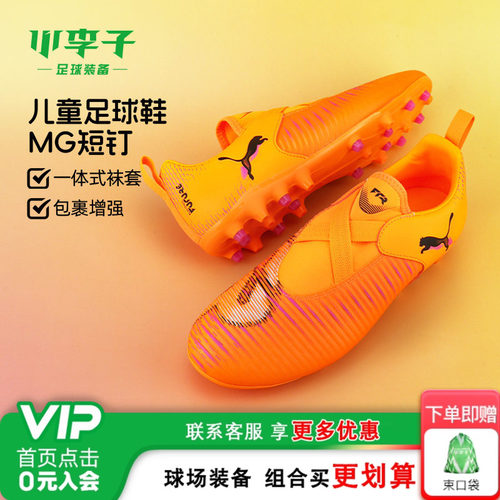 彪马儿童运动鞋草地校园钉鞋女童