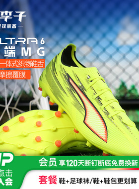 小李子PUMA彪马 ULTRA 6 中端MG短钉成人足球鞋男108972 01